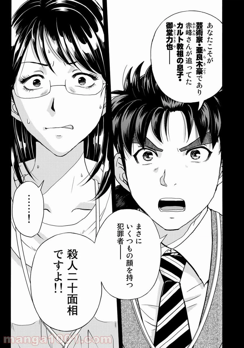 ページ 3 — 第94話