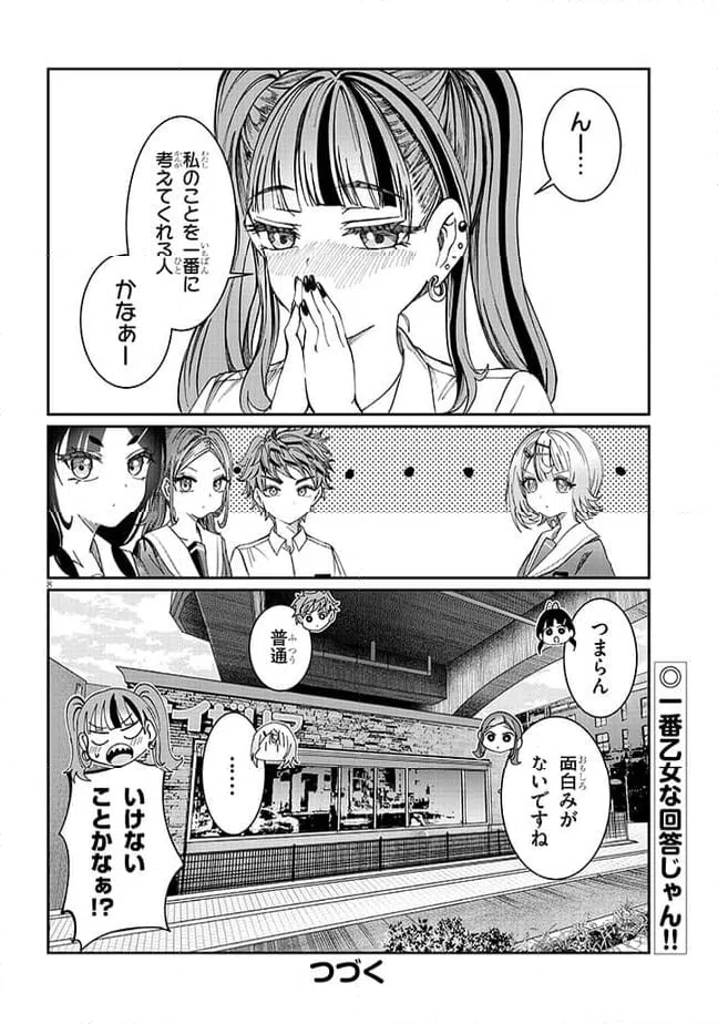 ページ 8 — 第36話