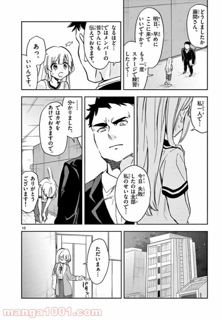 ページ 10 — 第4話