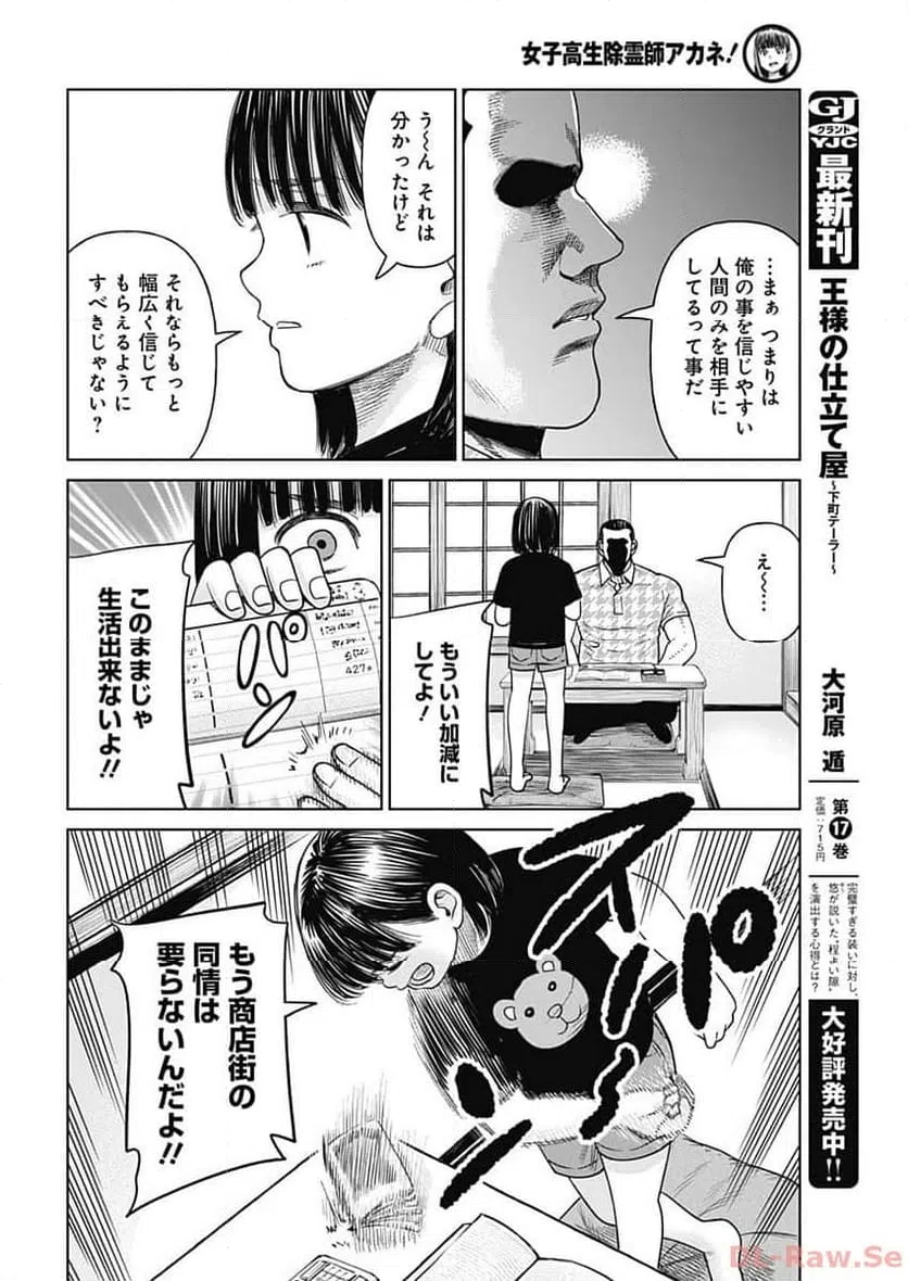ページ 17 — 第7話