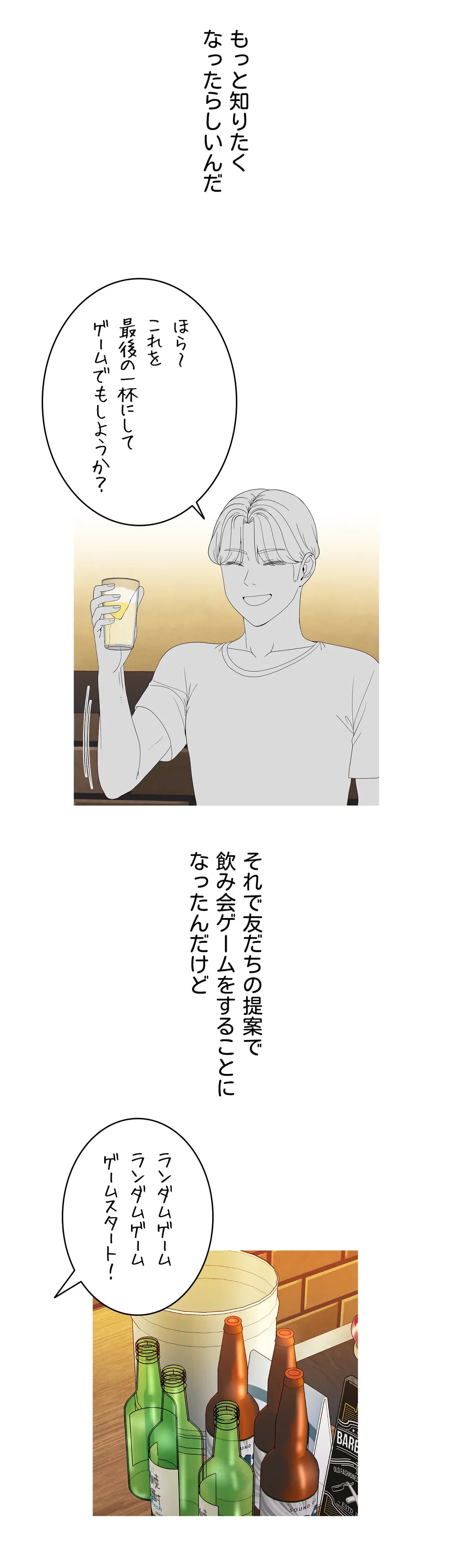ページ 8 — 第4話
