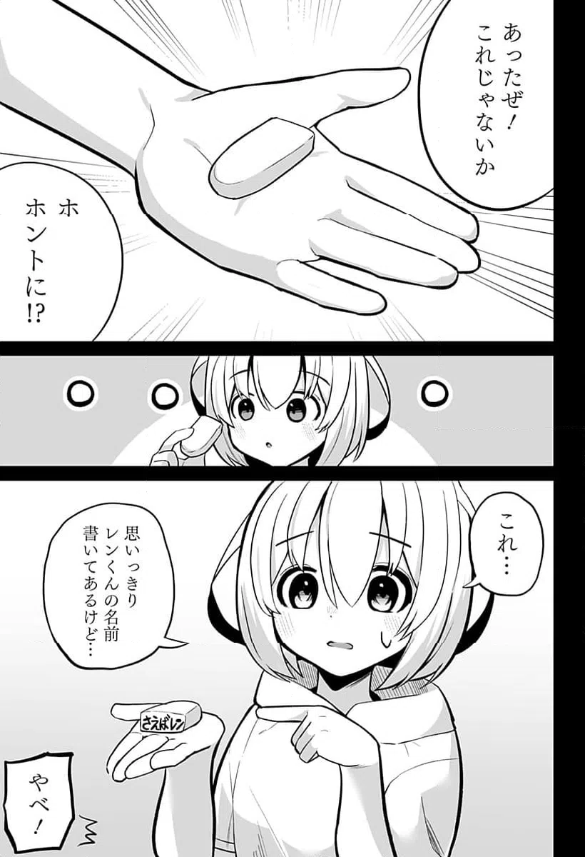 ページ 3 — 第14話