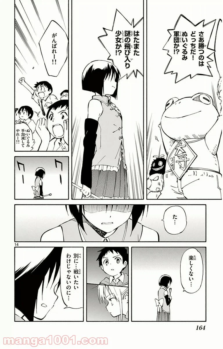 ページ 14 — 第14話