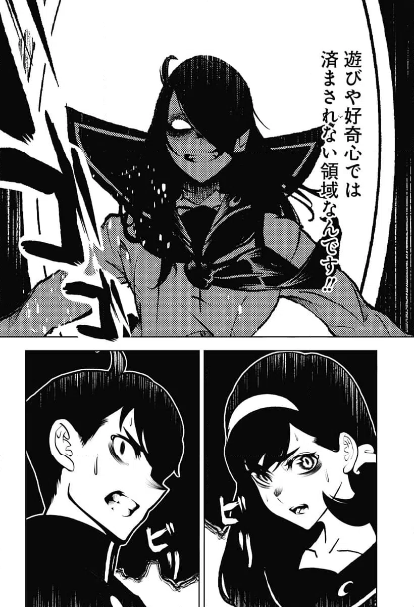 ページ 12 — 第14話