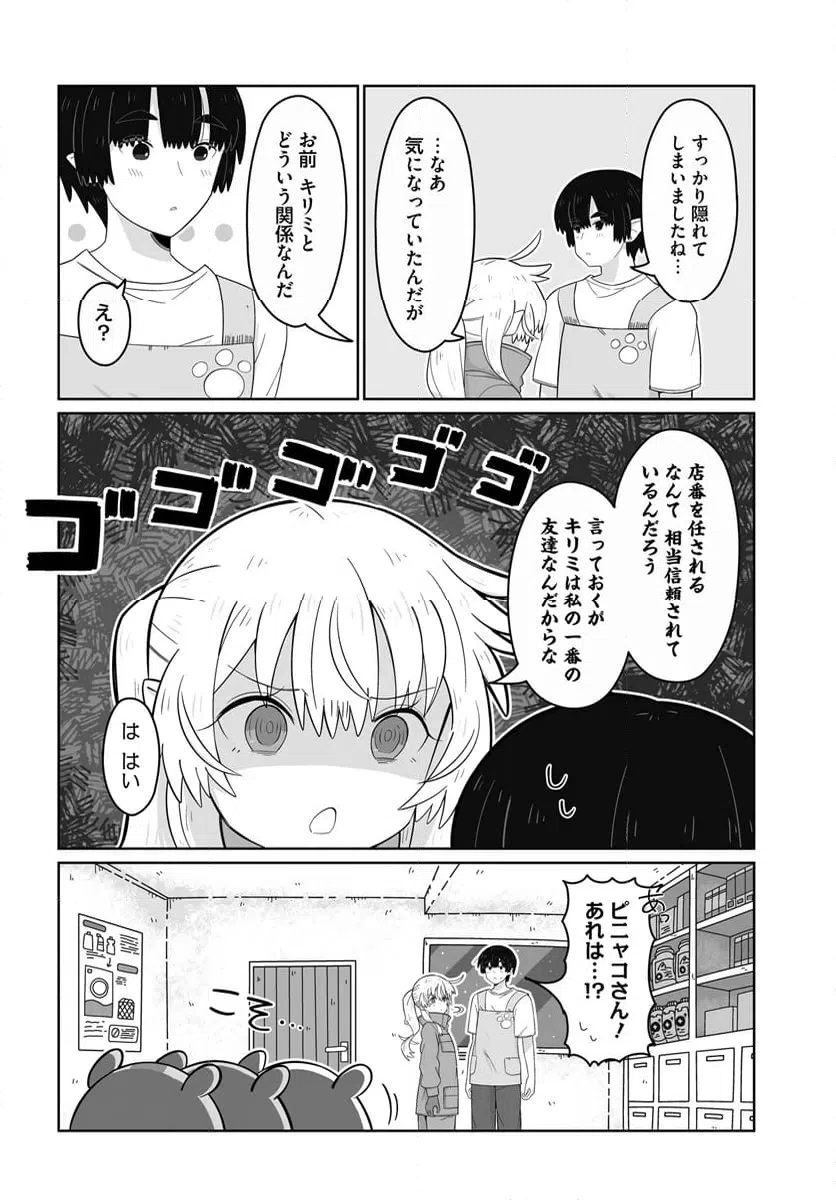 ページ 13 — 第23話