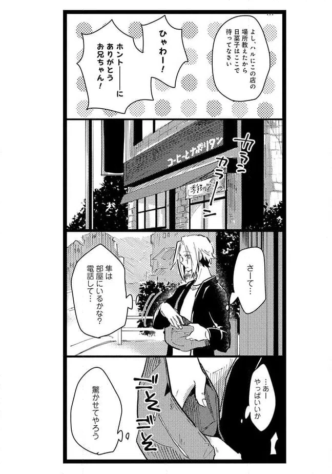 ページ 8 — 第30話