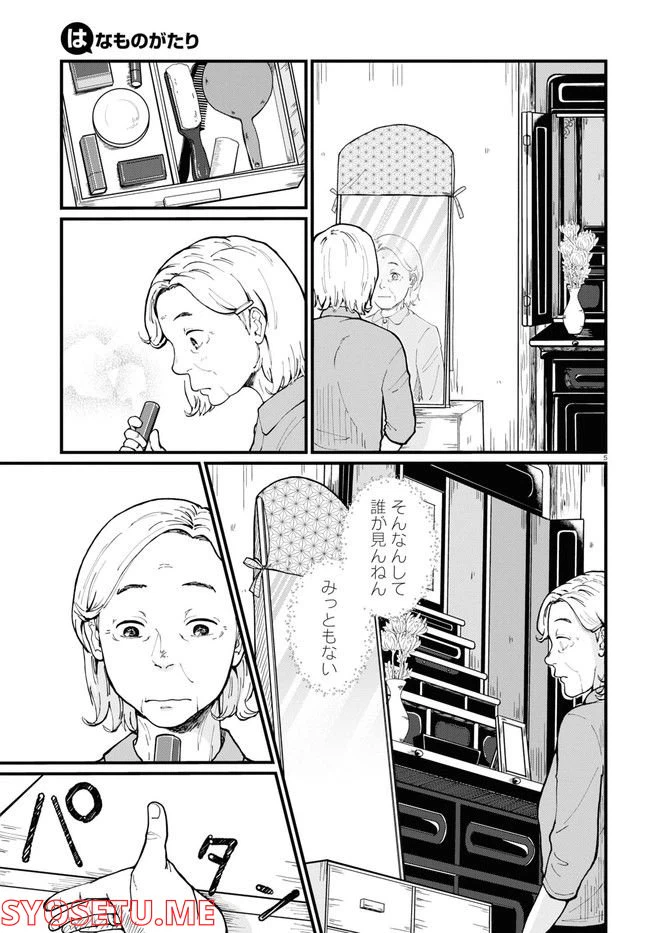 ページ 9 — 第1話