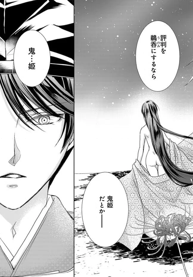 ページ 12 — 第27.2話
