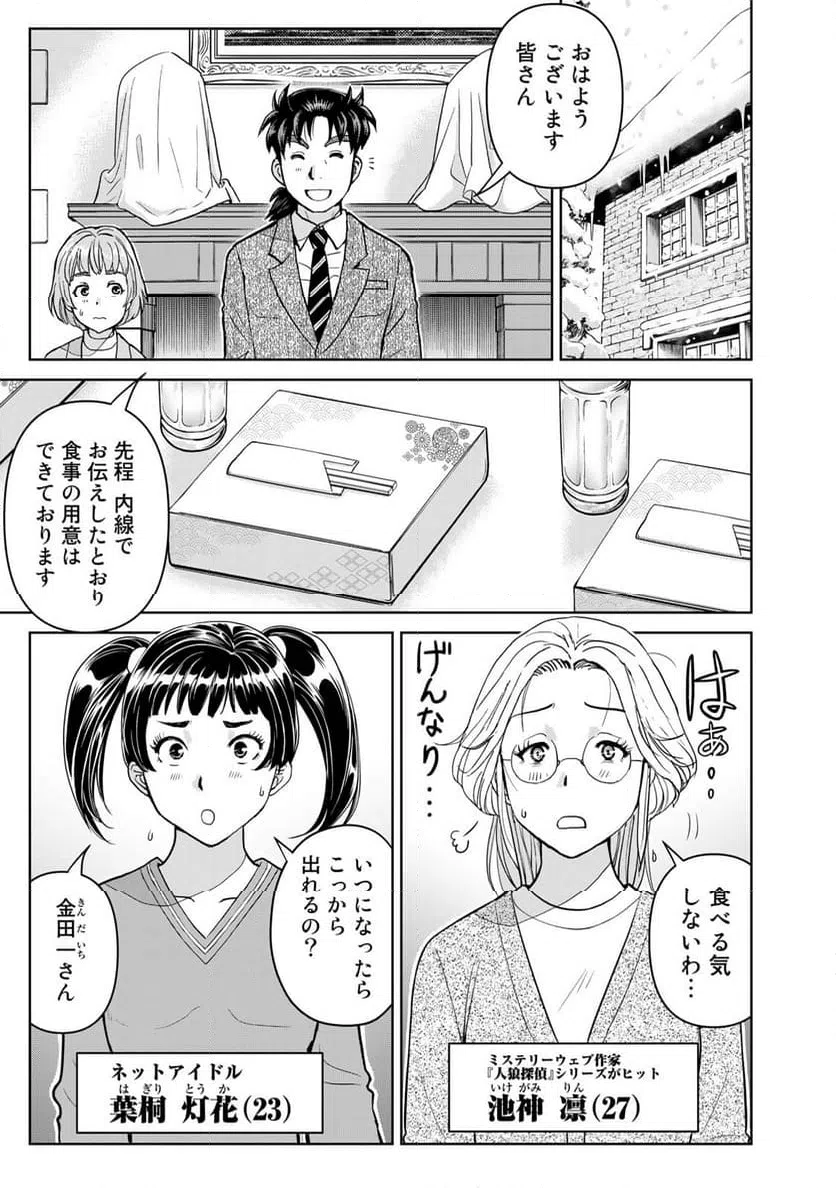 ページ 3 — 第108話
