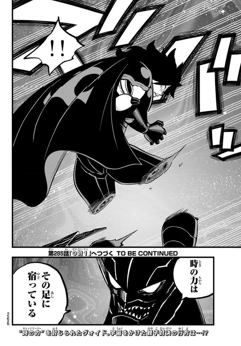 ページ 20 — 第284話