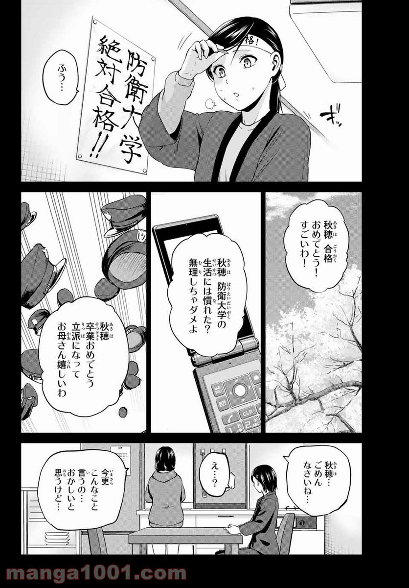ページ 14 — 第131話