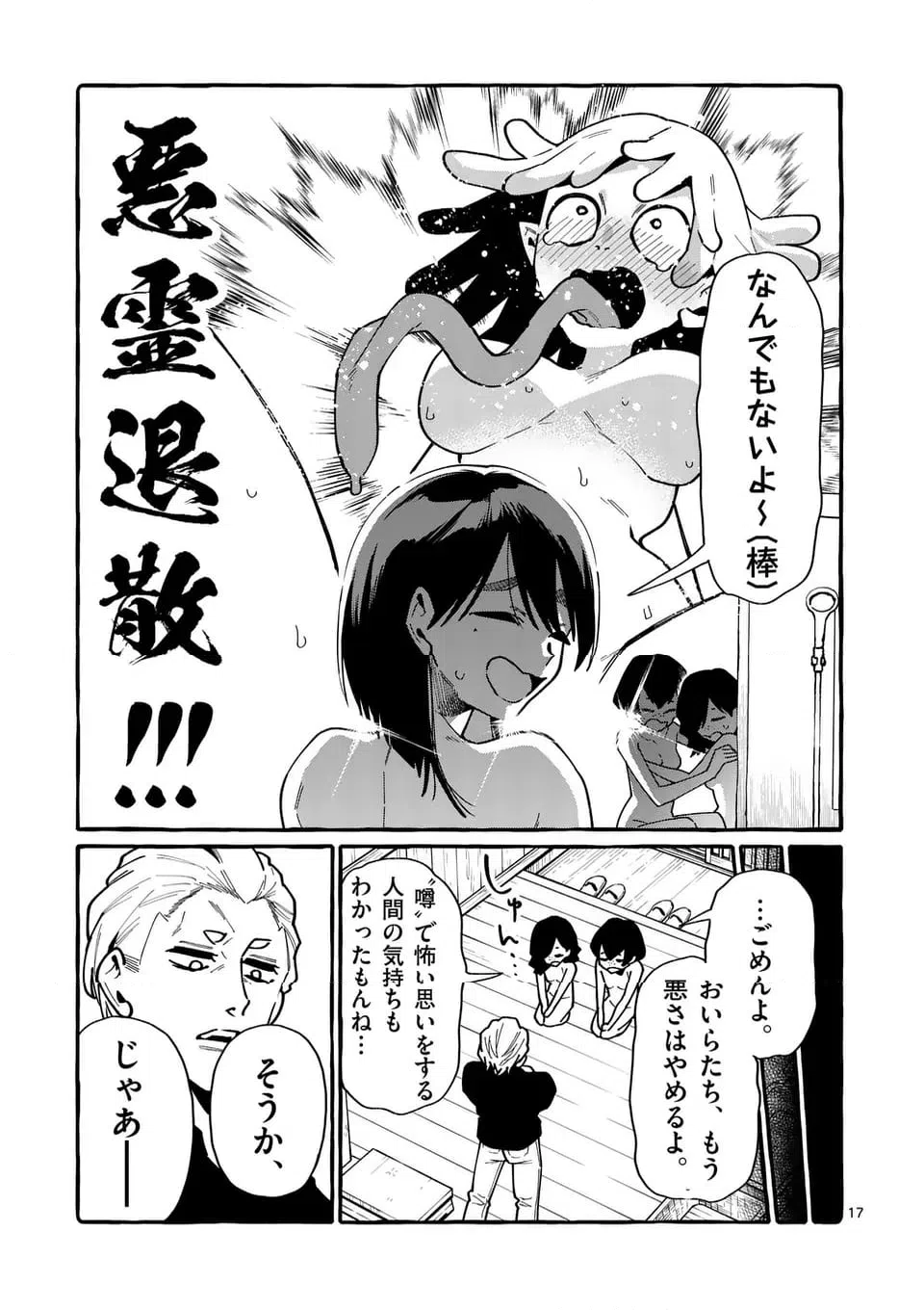 ページ 17 — 第102話