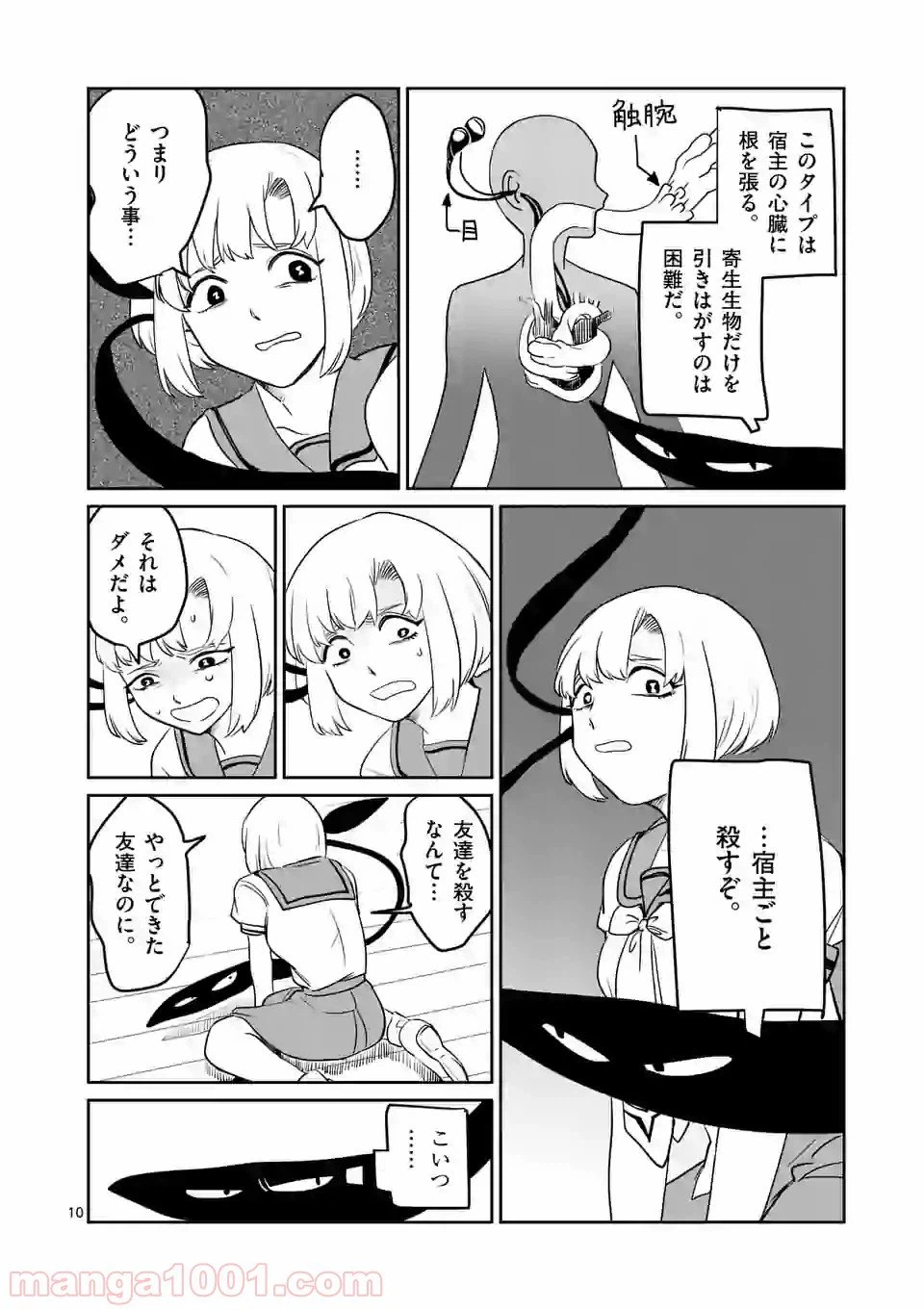 ページ 10 — 第10話