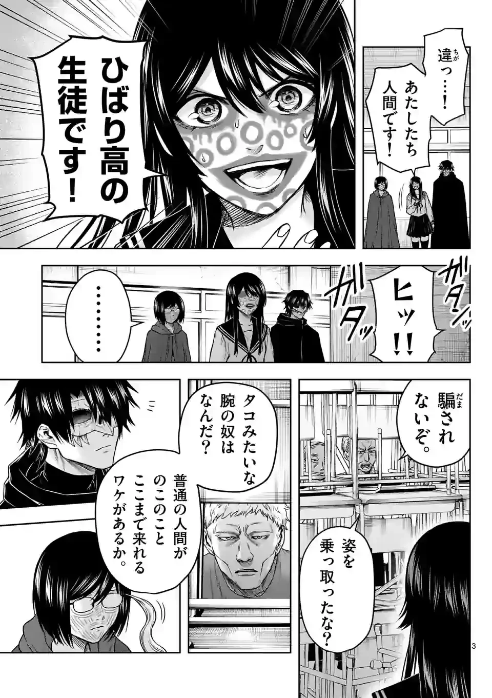 ページ 3 — 第22話
