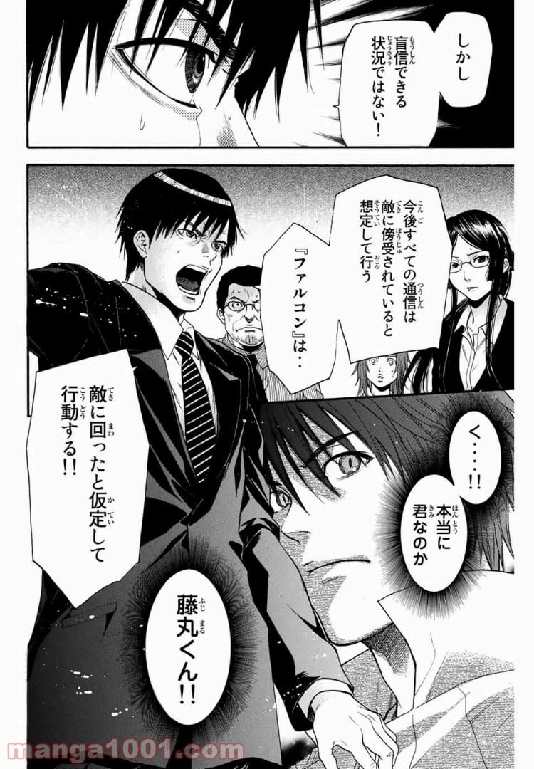 ページ 20 — 第5話