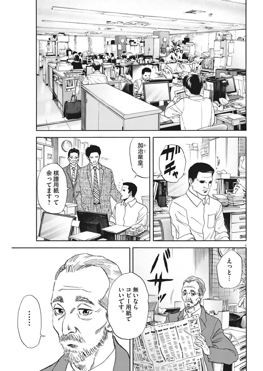 ページ 5 — 第43話