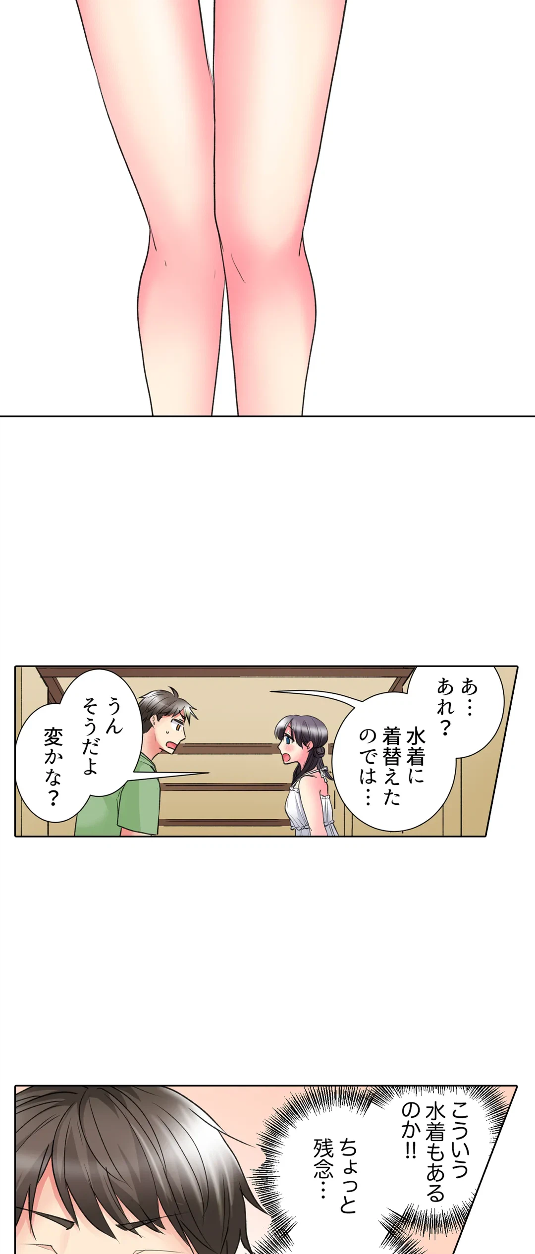 ページ 8 — 第43話