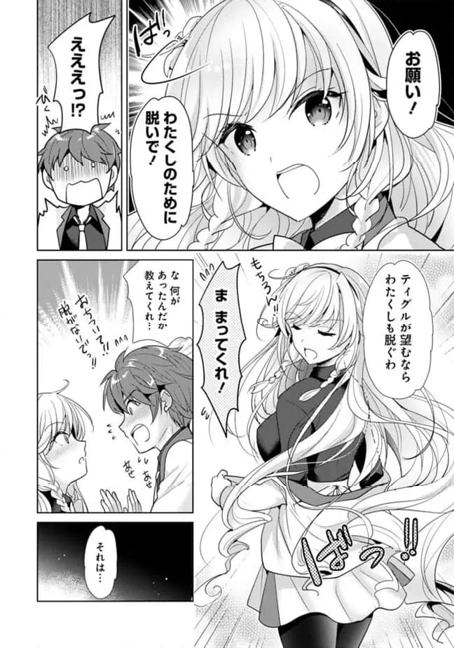 ページ 4 — 第6話