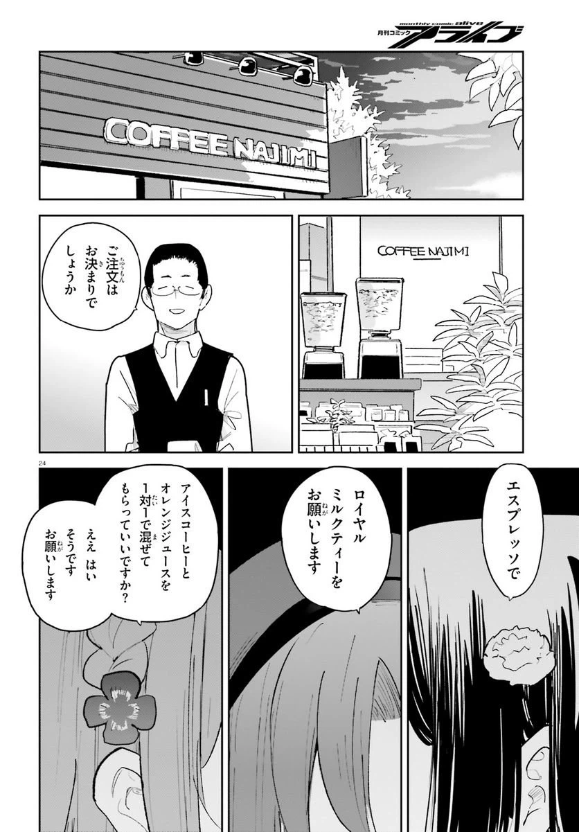 ページ 24 — 第39話