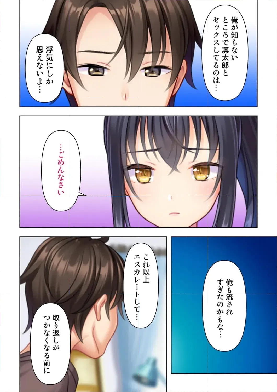 ページ 16 — 第12話