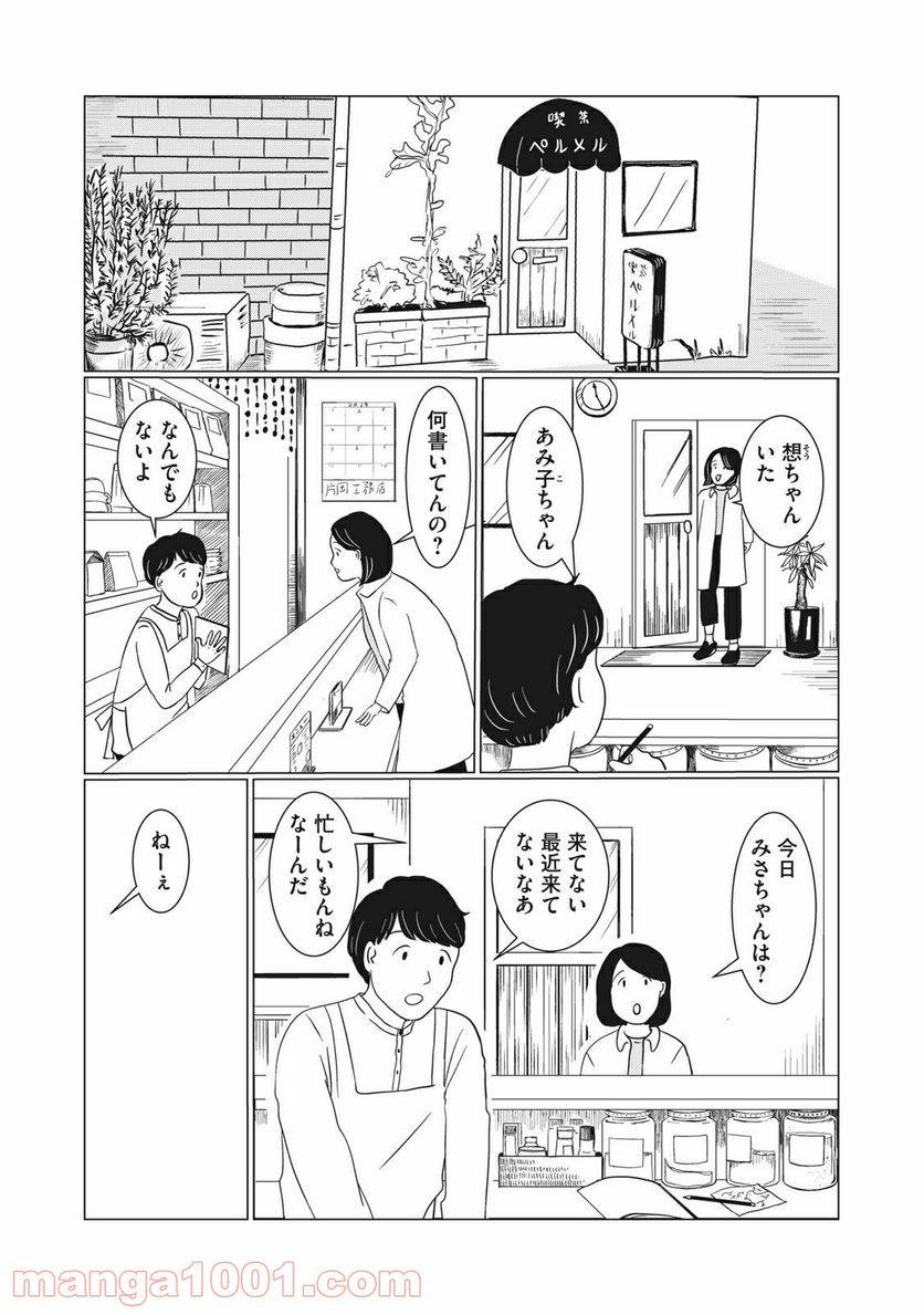 ページ 3 — 第2話
