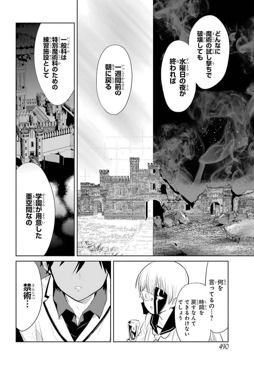 ページ 16 — 第19話