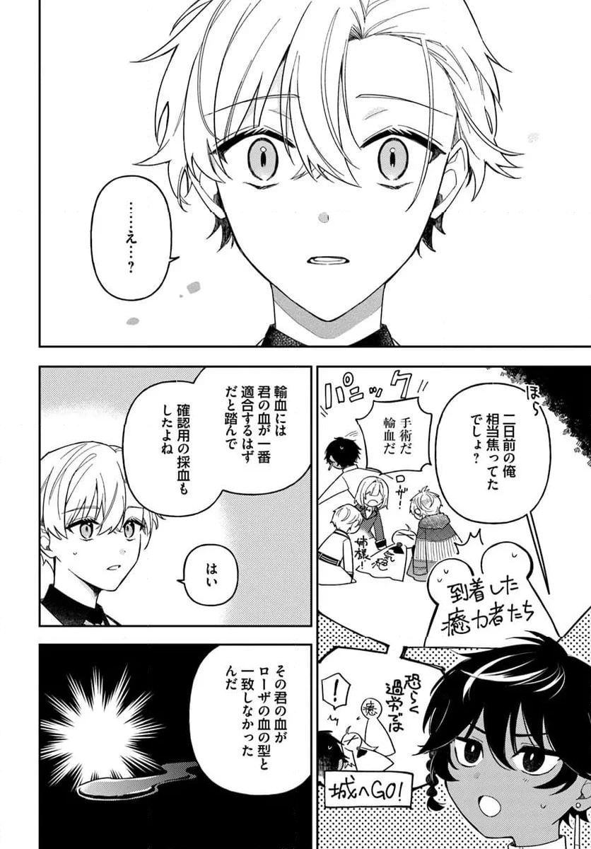 ページ 3 — 第19.2話