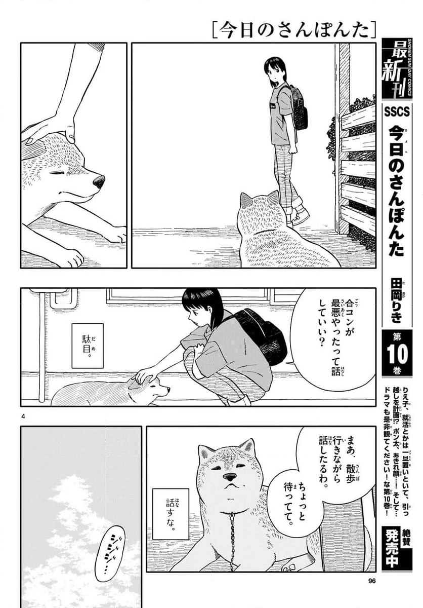 ページ 4 — 第60話
