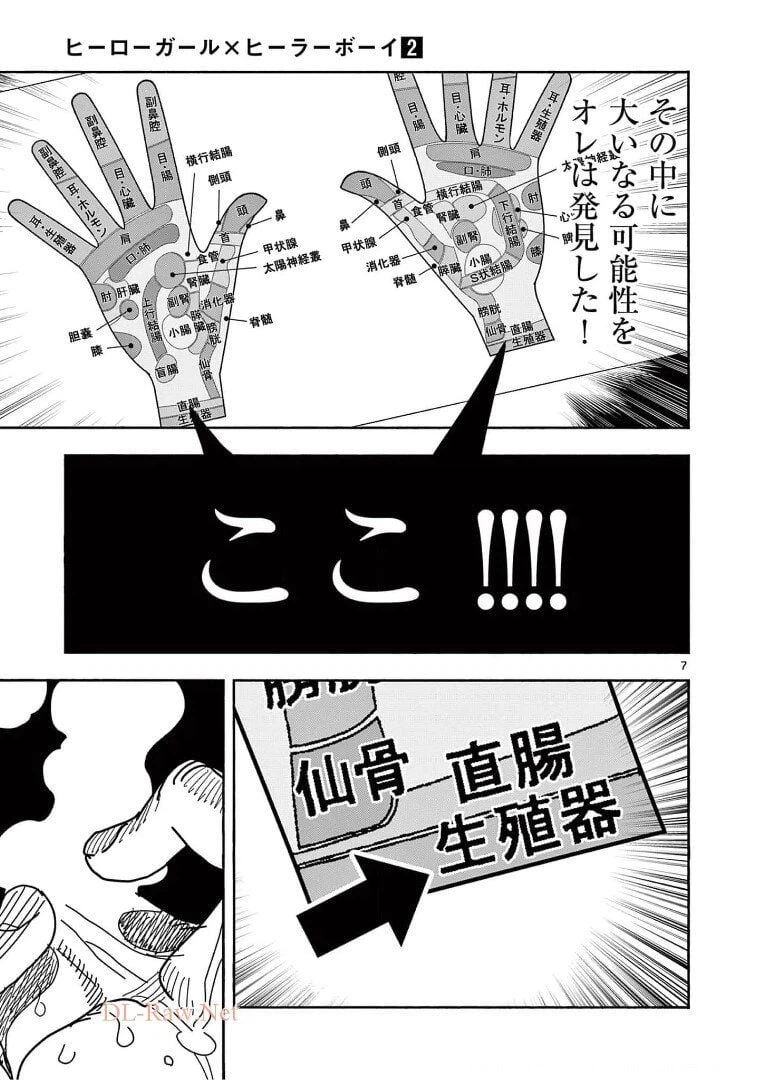 ページ 7 — 第11話