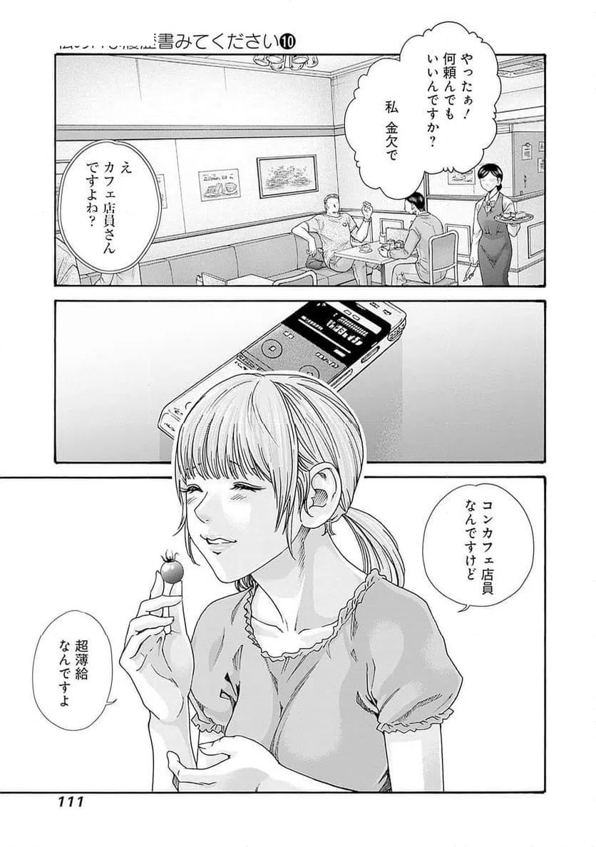 ページ 3 — 第69話