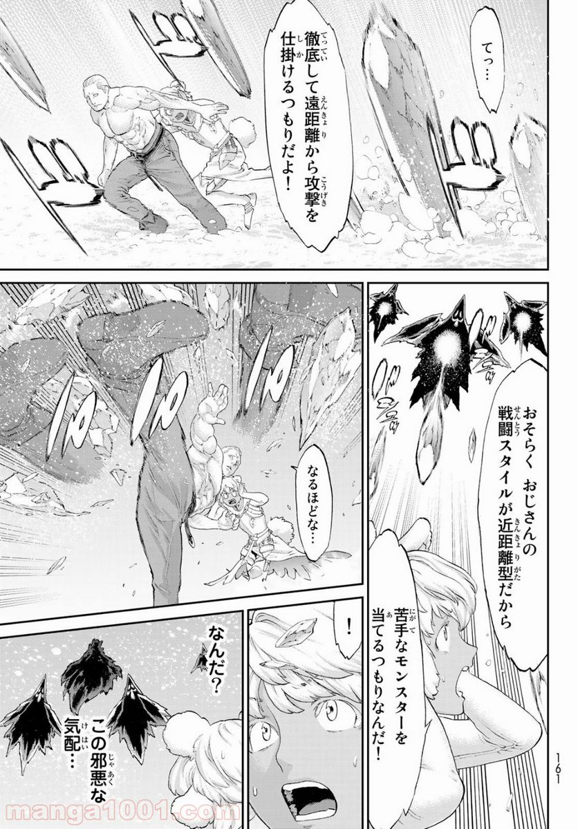 ページ 17 — 第21話
