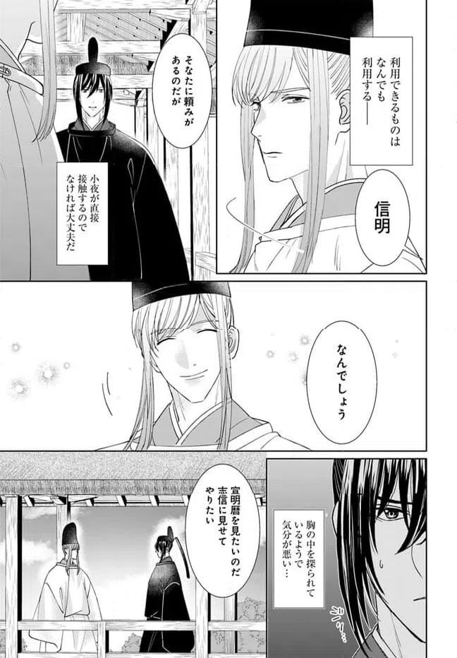 ページ 9 — 第14.2話