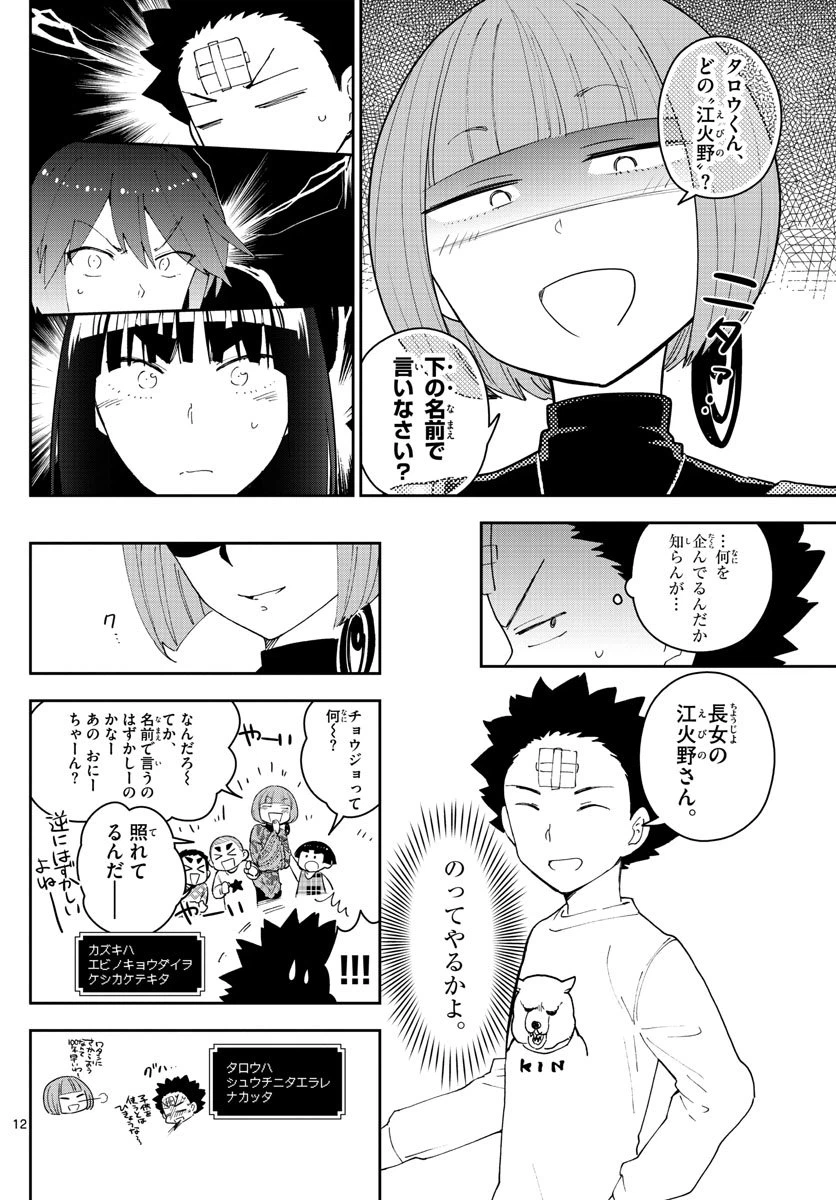 ページ 12 — 第115話