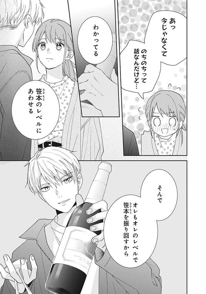 ページ 9 — 第3.3話