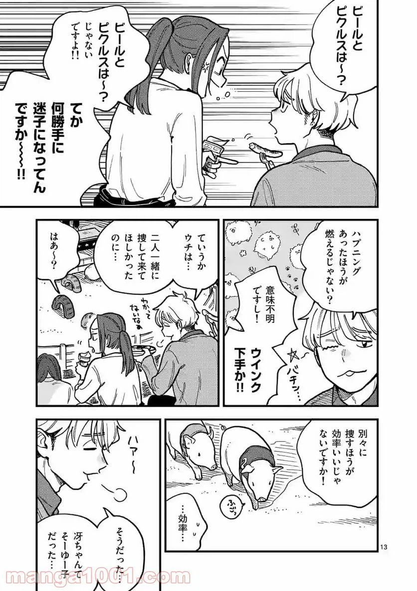 ページ 13 — 第47話