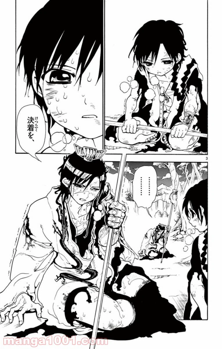 ページ 3 — 第261話