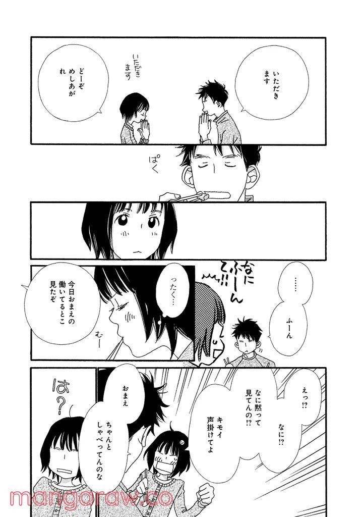 ページ 14 — 第11話