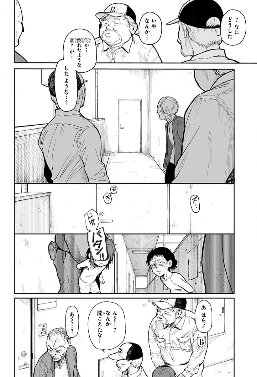ページ 10 — 第6話