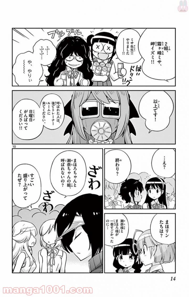 ページ 10 — 第18話