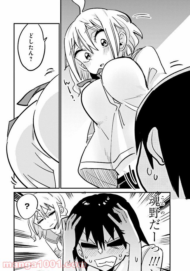 ページ 4 — 第12.1話