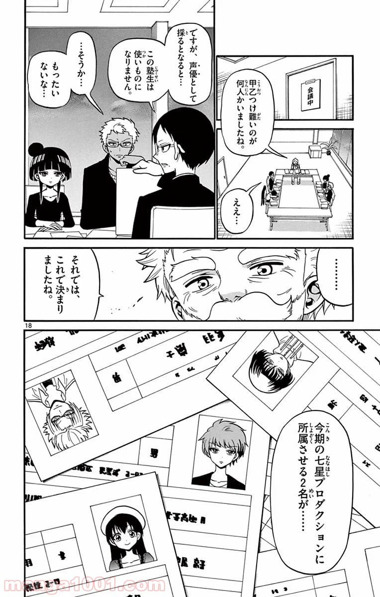 ページ 18 — 第47話