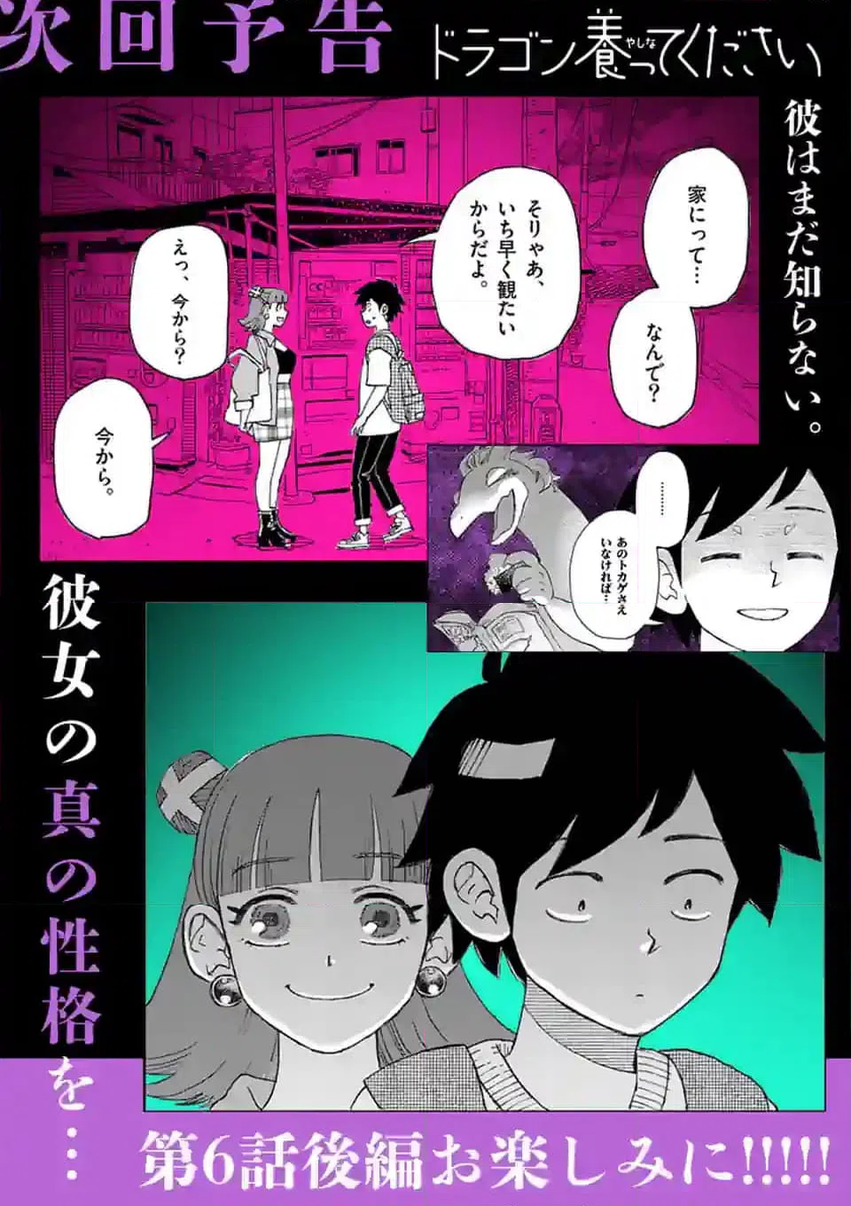 ページ 14 — 第6.1話
