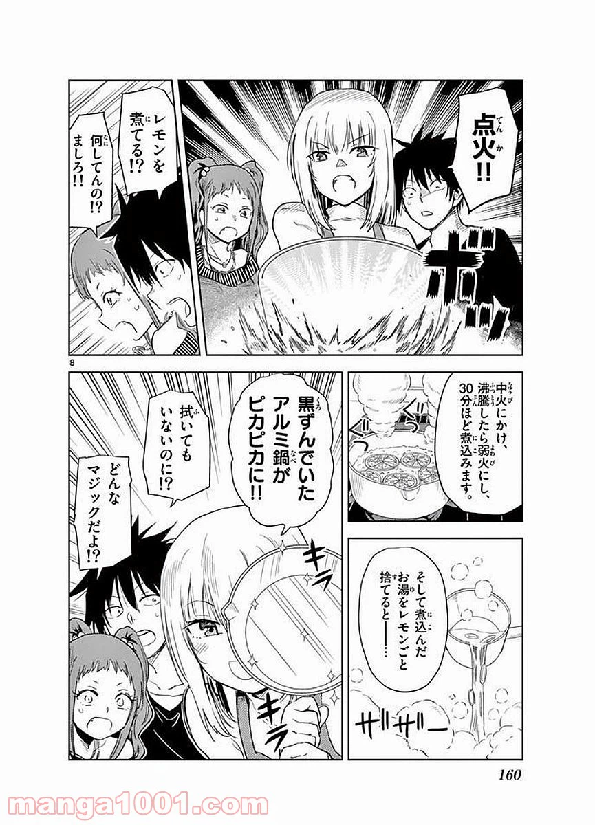 ページ 8 — 第11話