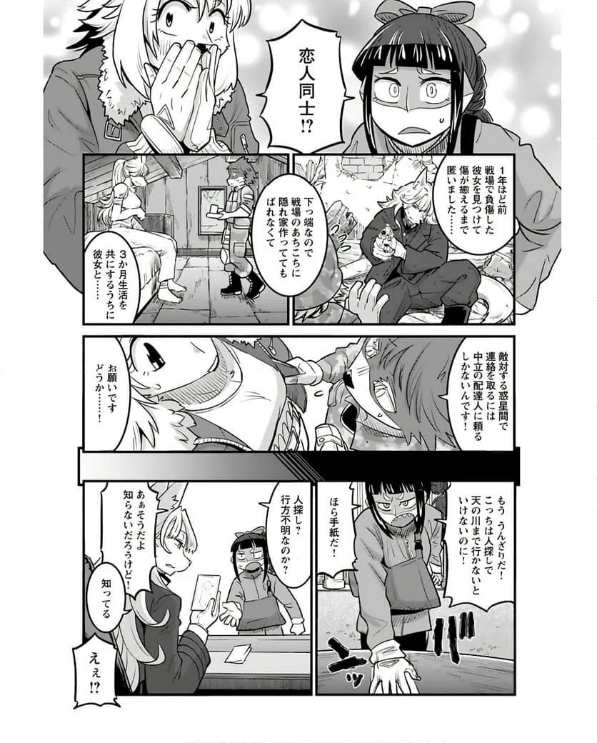 ページ 6 — 第16話
