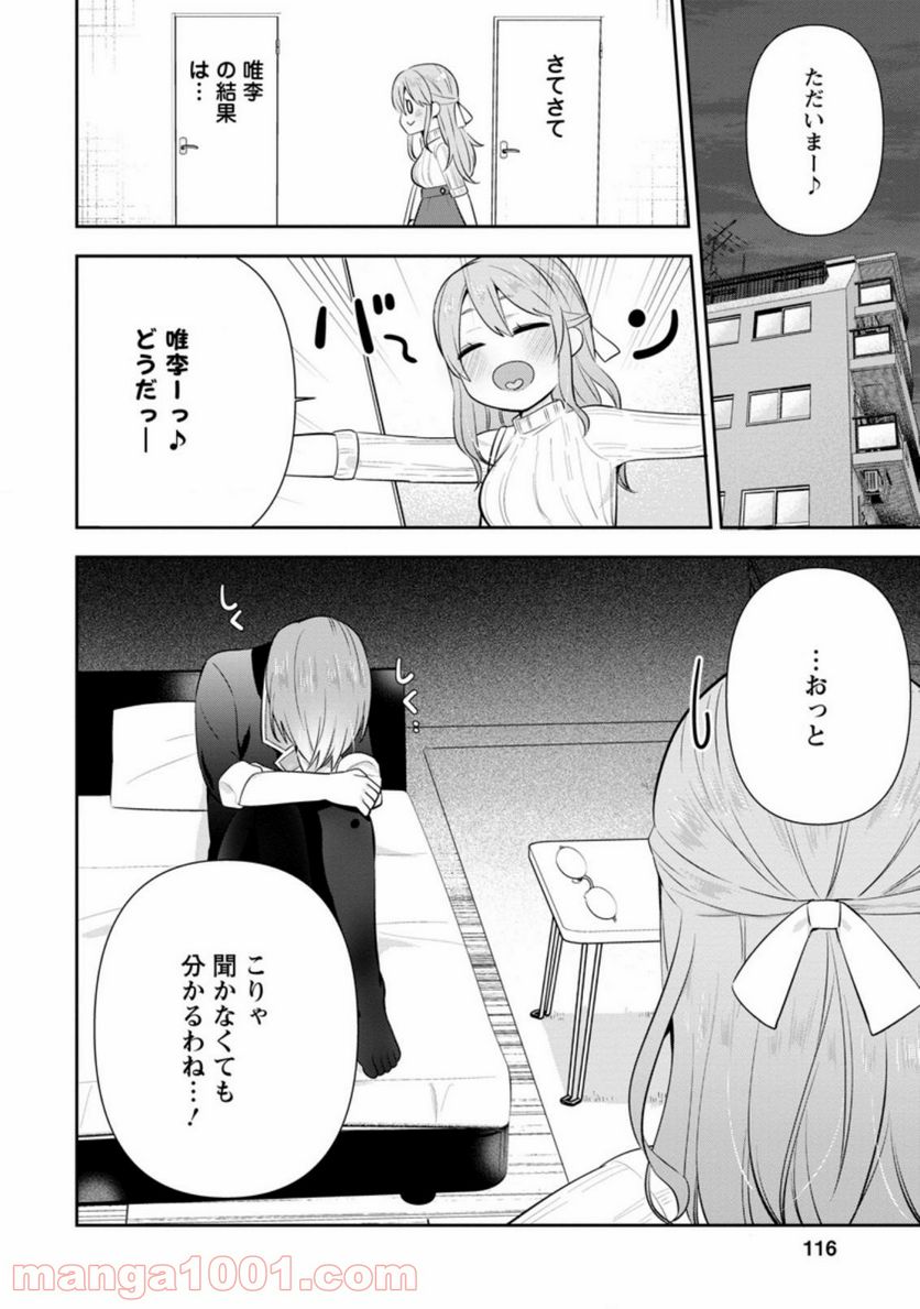 ページ 12 — 第14.2話