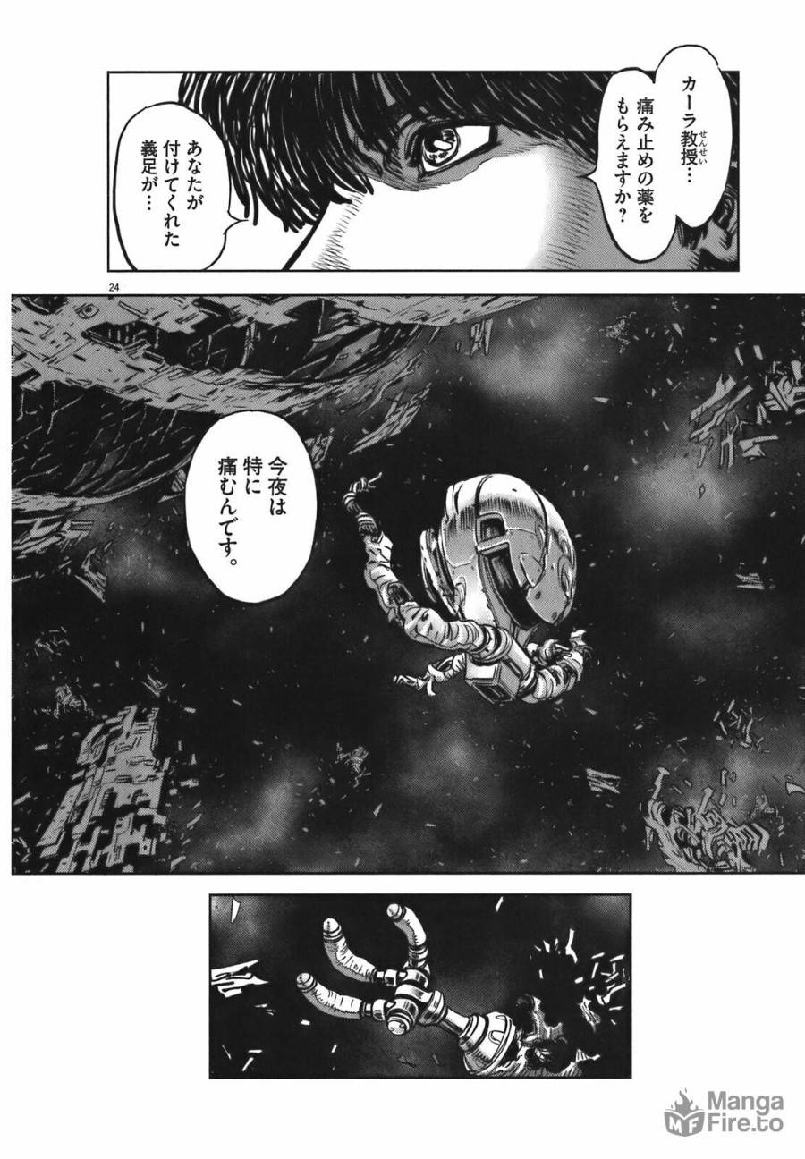 ページ 24 — 第4話