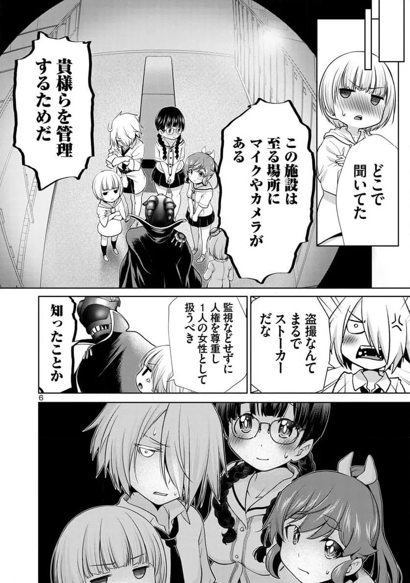 ページ 6 — 第3.2話