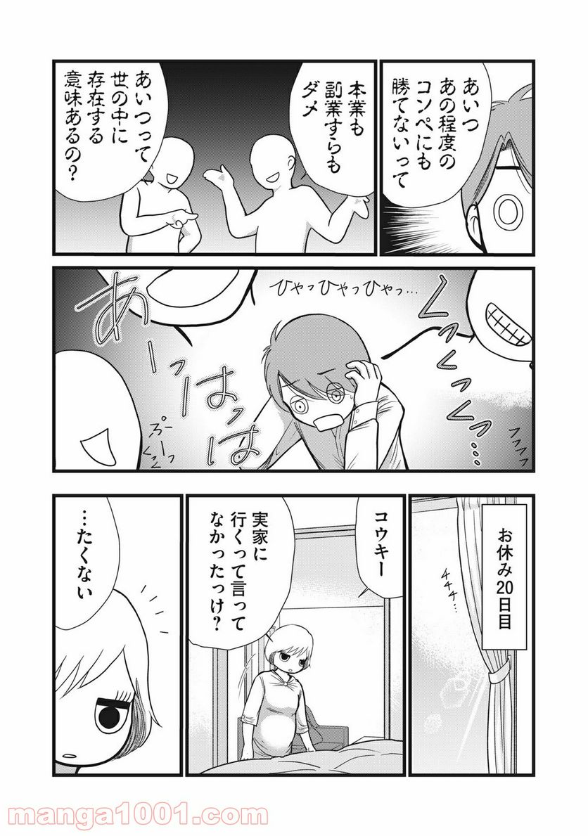 ページ 7 — 第12話