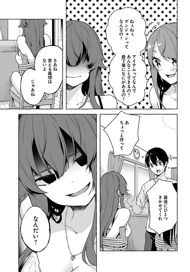 ページ 29 — 第26話