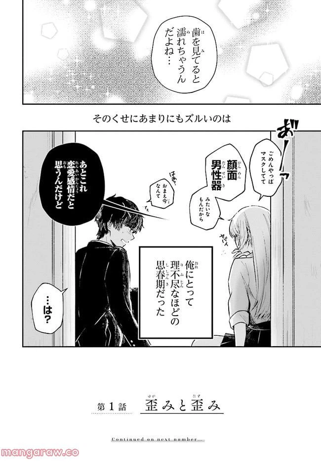 ページ 30 — 第1話